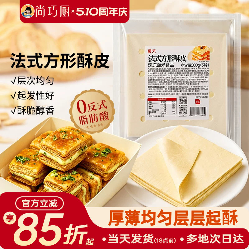 展艺法式方形酥皮惠灵顿牛排蛋黄酥可颂千层榴莲油酥皮烘焙半成品