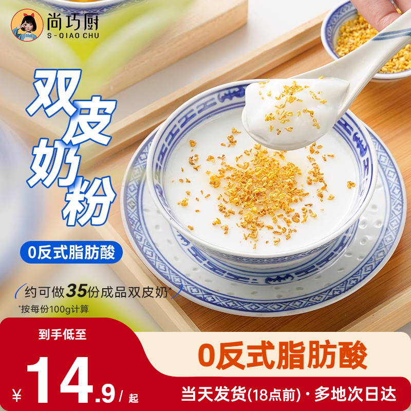 雙皮奶粉展藝免煮奶茶店專用材料