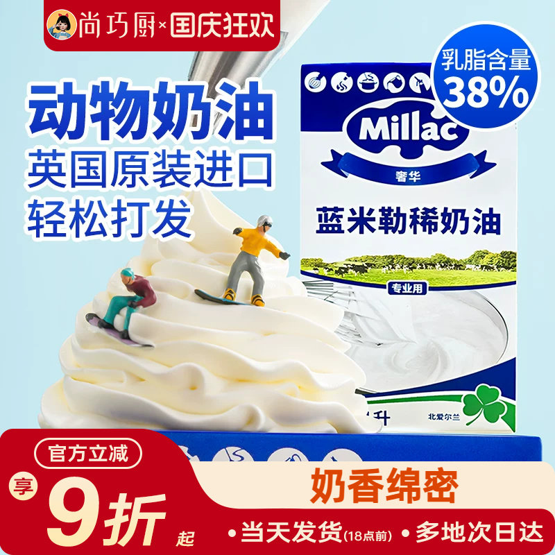蓝风车动物淡奶油1L裱花专用