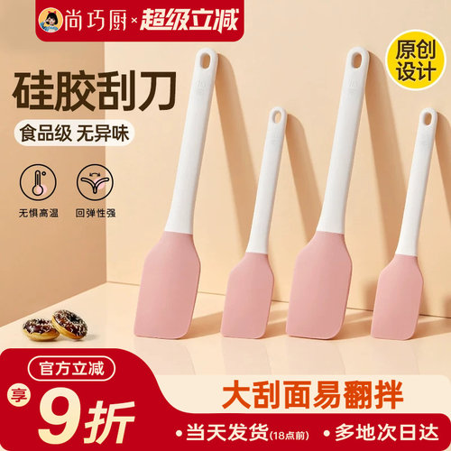 尚巧展艺硅胶刮刀奶油铲子蛋糕