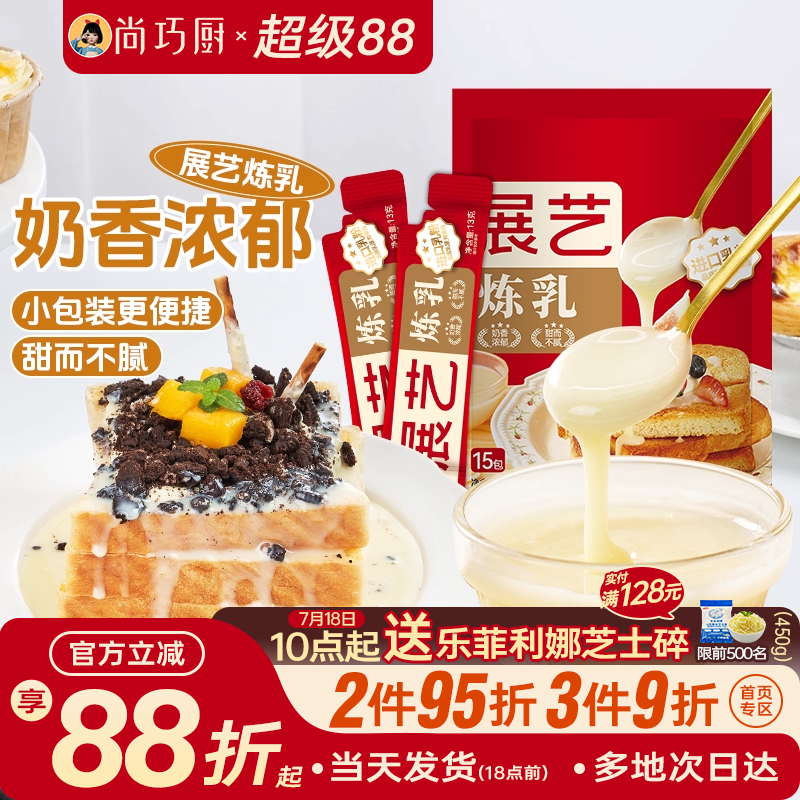 尚巧厨展艺炼乳小包装黄油淡奶油