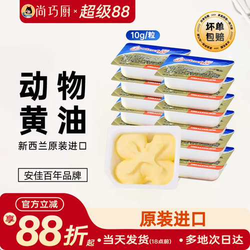 尚巧安佳淡味黄油粒动物