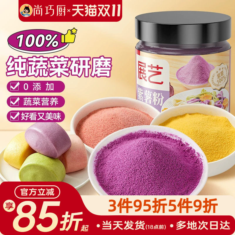 展艺天然果蔬粉紫薯草莓南瓜红曲馒头食用色素包子雪花酥烘焙原料