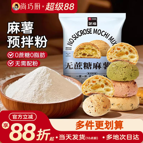 展艺艺焙无蔗糖麻薯预拌粉面包手指小麻薯专用粉家用商用烘焙材料