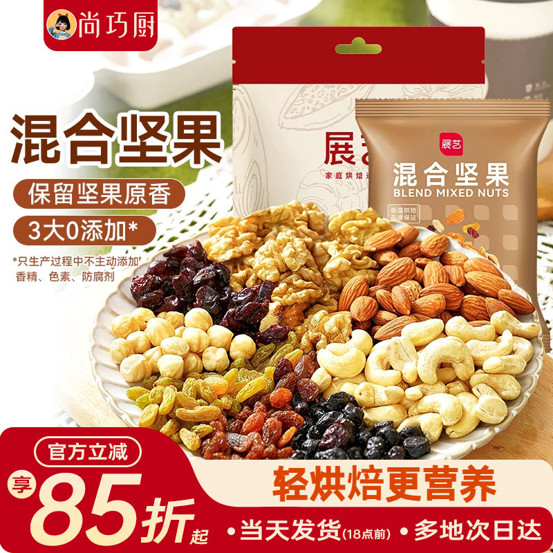 展艺每日坚果混合装500g雪花酥牛轧糖材料糯米船果仁干果零食家用