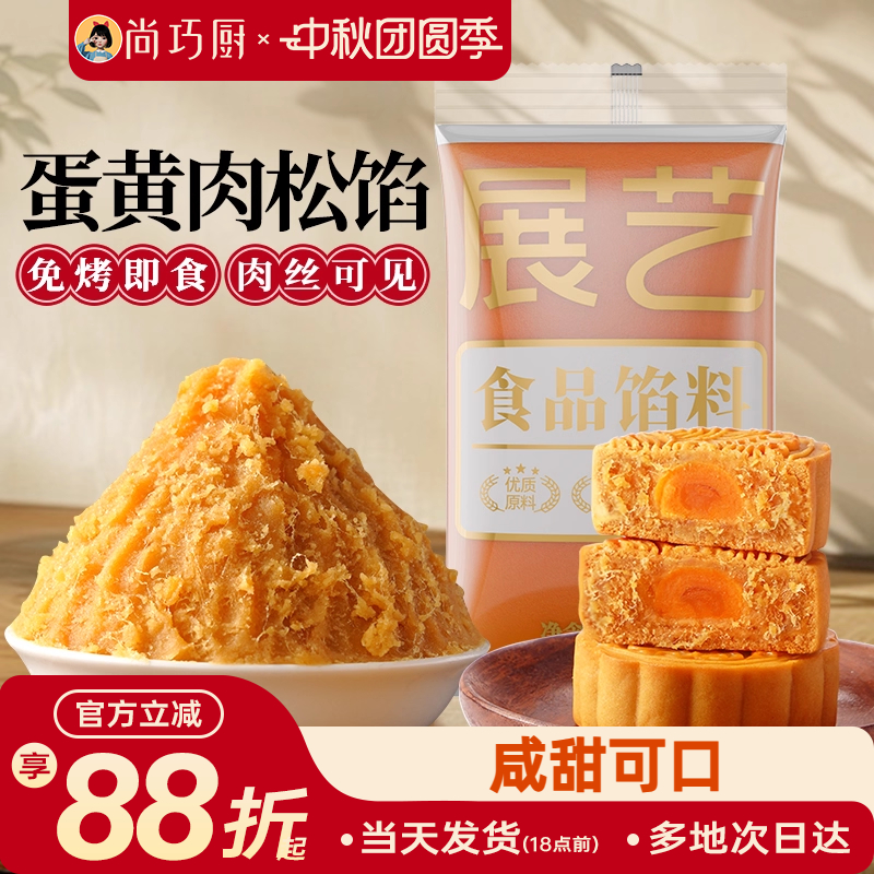 展艺蛋黄肉松馅料月饼专用肉丝