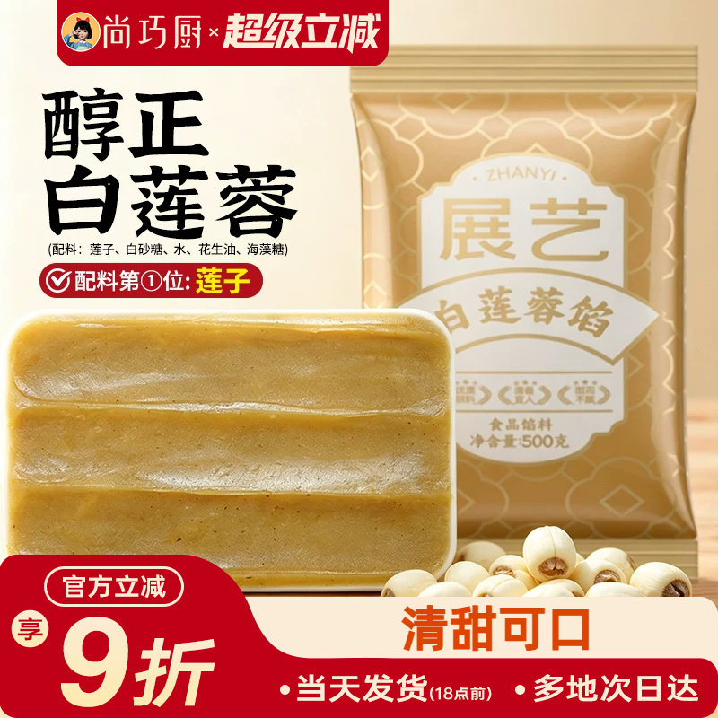 展艺白莲蓉月饼馅料500g醇正红豆沙五仁凤梨冰皮广式烘焙家用原料