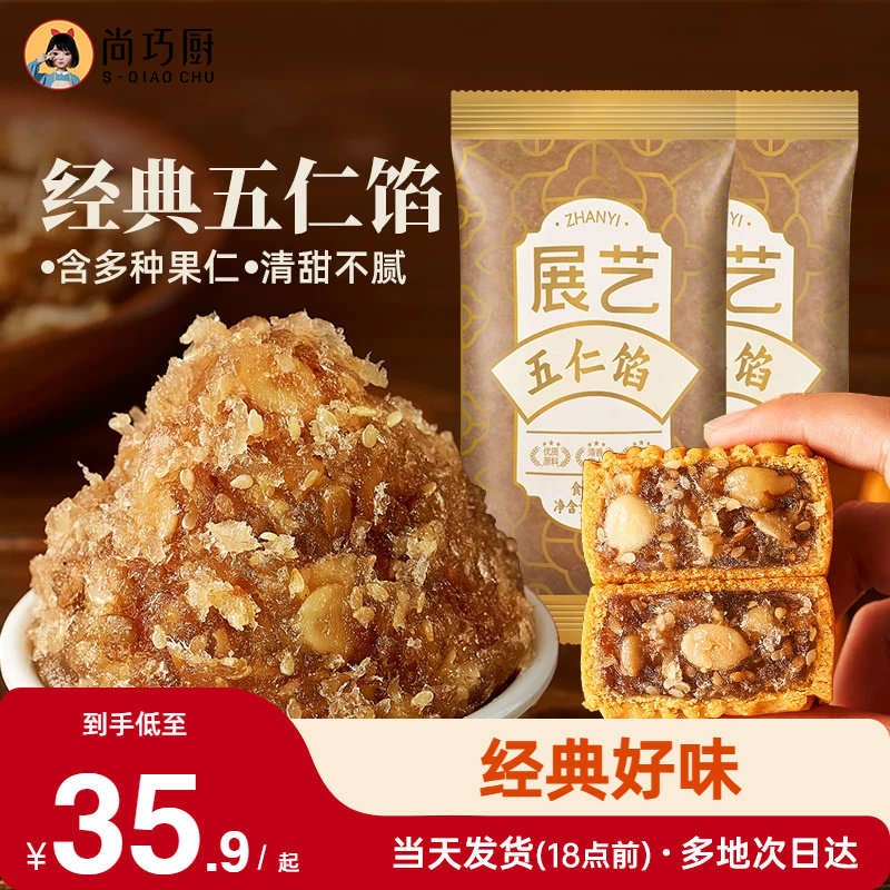 五仁月饼馅料白莲蓉红豆沙