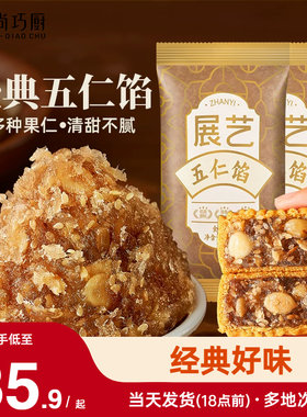 五仁月饼馅料白莲蓉红豆沙