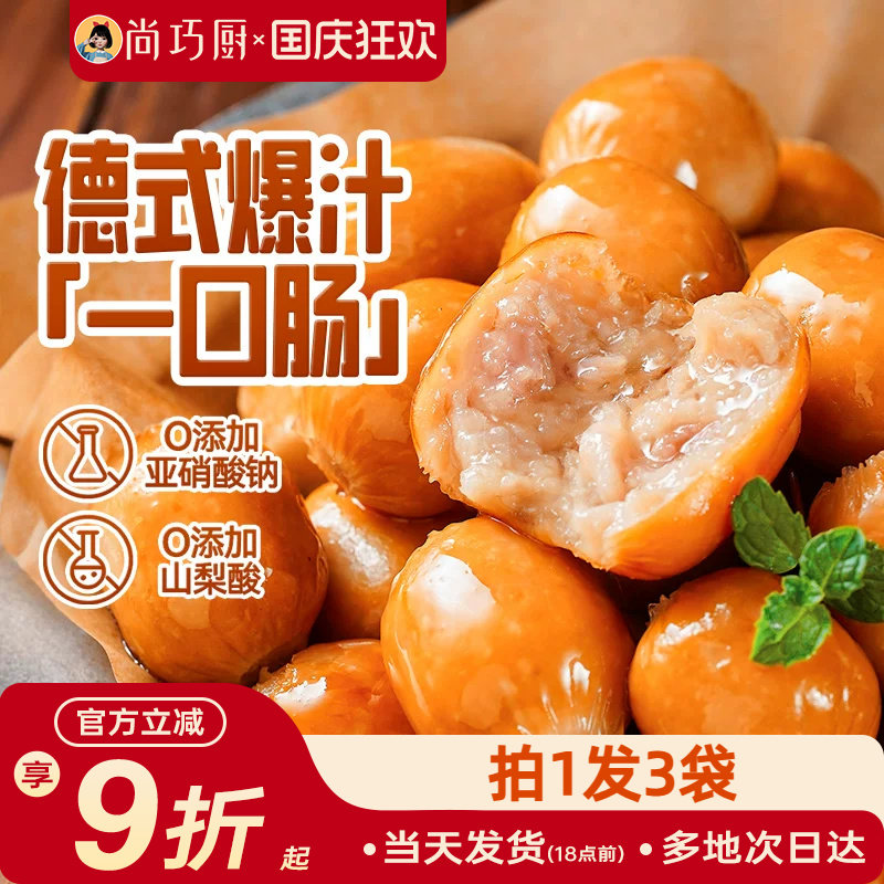 展艺德式一口爆汁肠醇香脆皮肠