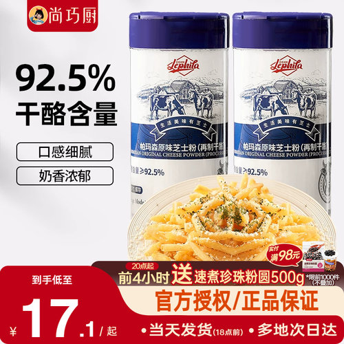 乐菲利娜芝士粉80g帕玛森披萨意面奶酪再制干酪撒料烘焙专用家用