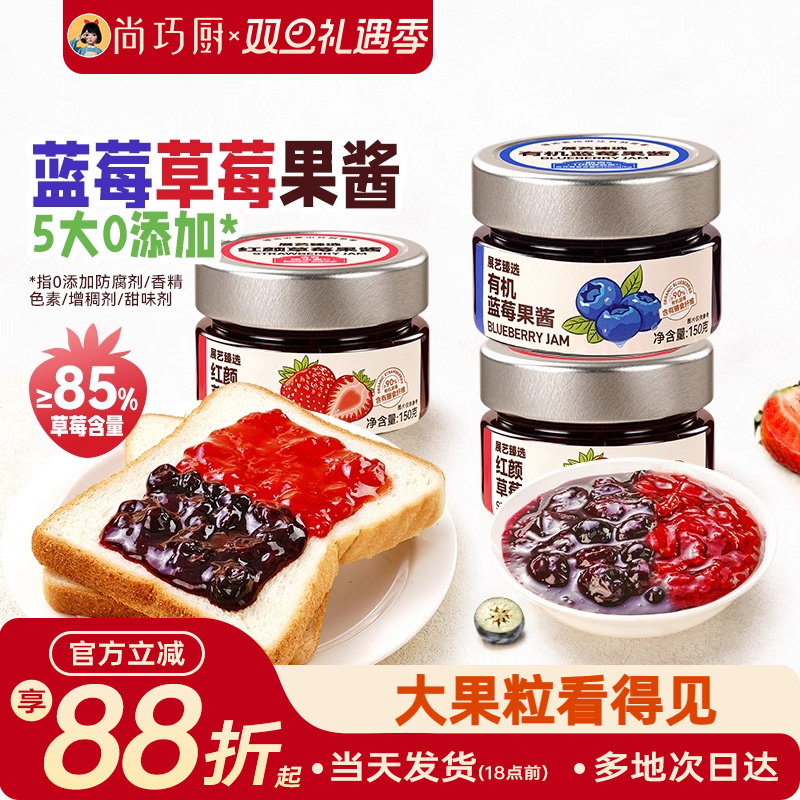 展艺臻选蓝莓草莓果酱无添加纯熬红颜有机烘焙专用涂抹面包0脂
