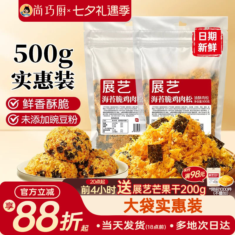 展艺海苔碎脆鸡肉松烘焙专用小贝家用寿司饭团儿童拌饭三明治批发