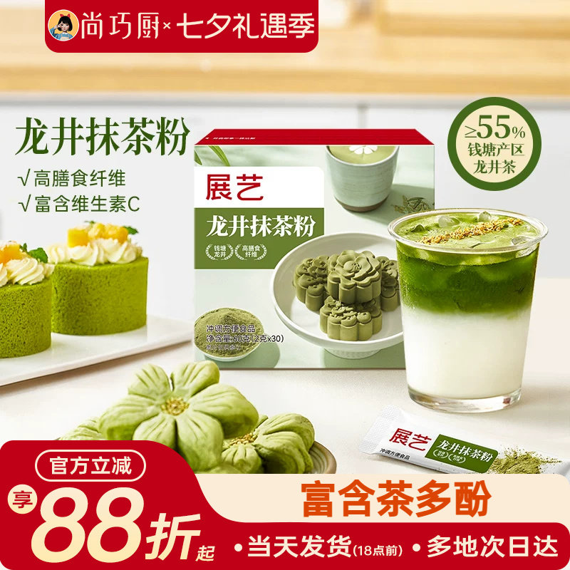 展艺龙井抹茶粉绿茶粉烘焙专用