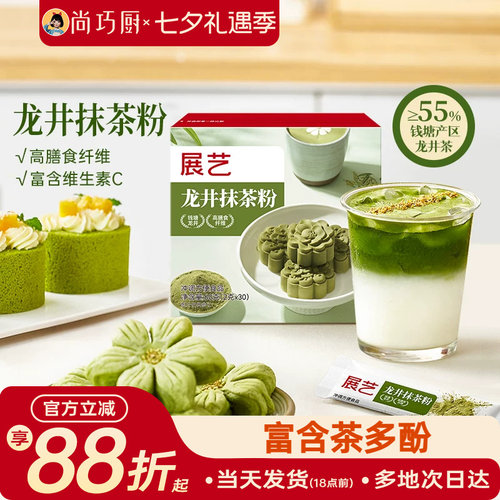 展艺龙井抹茶粉绿茶粉烘焙专用