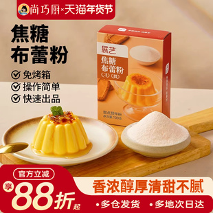 展艺焦糖布蕾粉布丁粉奶皮子果冻网红蛋糕原料家用商用奶茶店专用