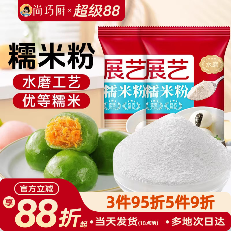 展艺水磨糯米粉青团雪媚娘皮冰皮月饼糯米糍粘米发糕烘焙黄油年糕