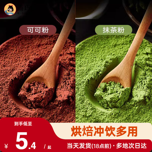 尚巧厨抹茶粉可可粉烘焙冲饮专用