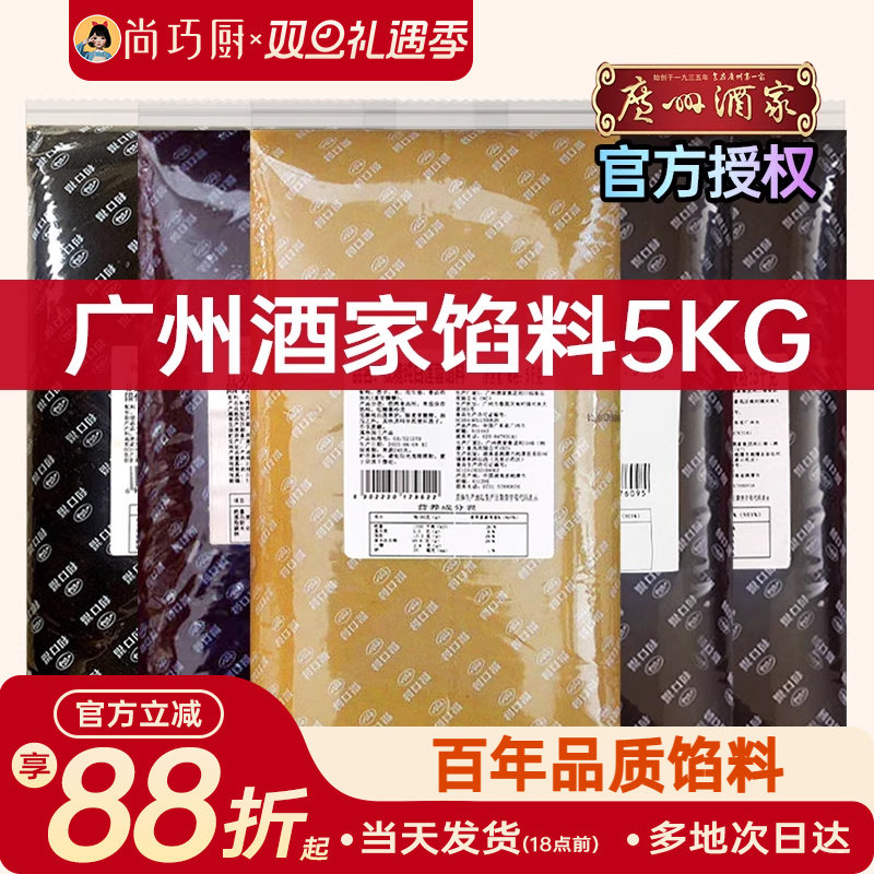 广州酒家10斤月饼馅料商用利口福