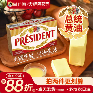 尚巧厨法国总统动物黄油500g发酵面包饼干家用烘焙煎牛排专用食材