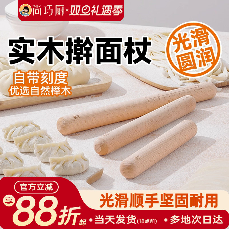 展艺实木擀面杖棒面棍