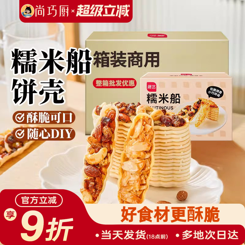 展艺糯米船饼壳箱装商用套装焦糖杏仁片脆皮扁桃仁烘焙专用原材料