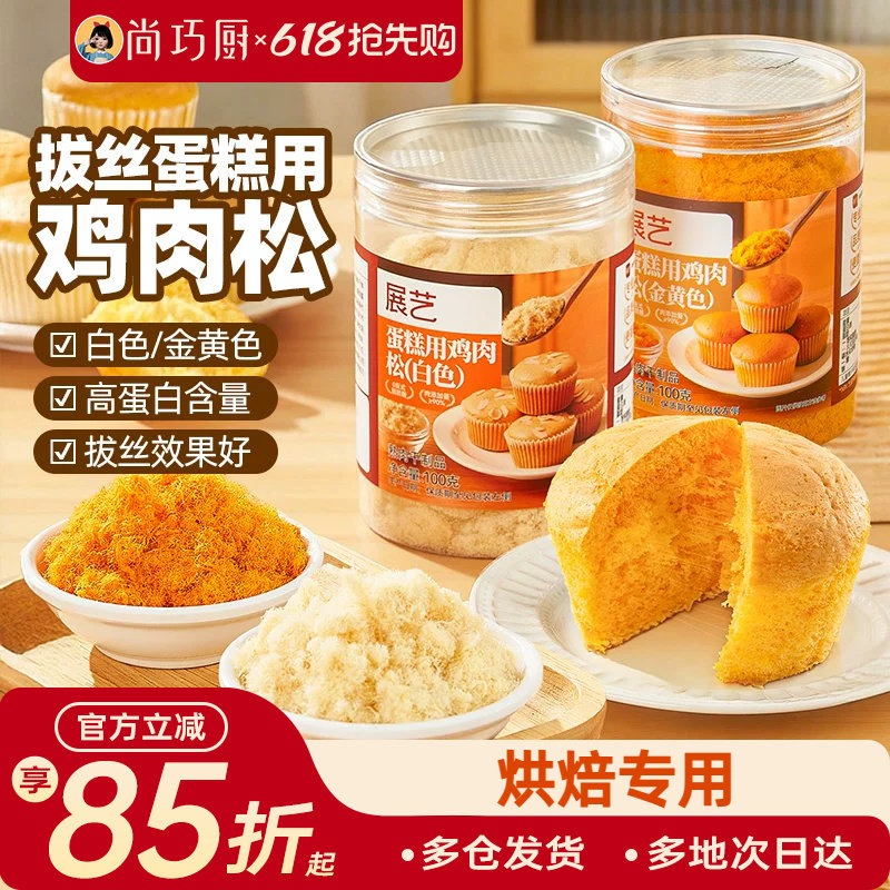 展艺肉松拔丝蛋糕面包小贝三明治麻花戚风烘焙专用早饭寿司饭团