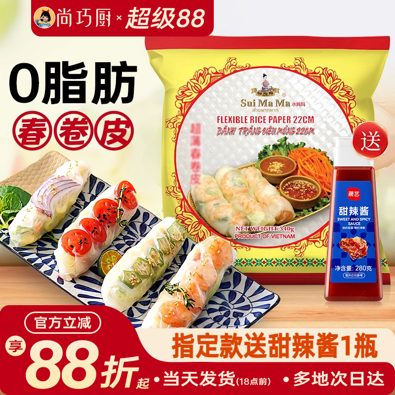 水妈妈越南春卷皮原装进口