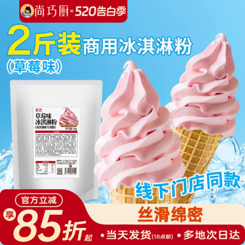 展艺冰淇淋粉家商用甜筒冰糕