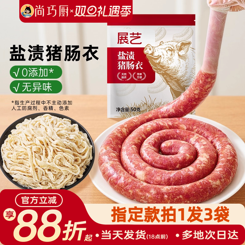 展艺天然猪肠衣灌香肠腊肠食品级家用无添加儿自制做火腿肠旗舰童