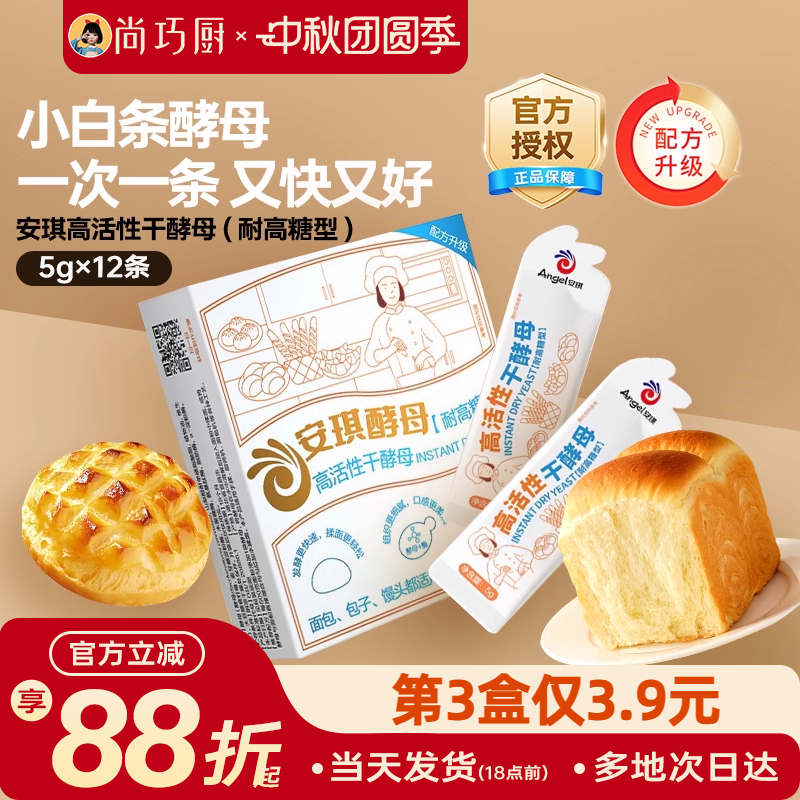 安琪小白条酵母粉耐高糖