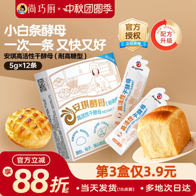 安琪小白条酵母粉耐高糖