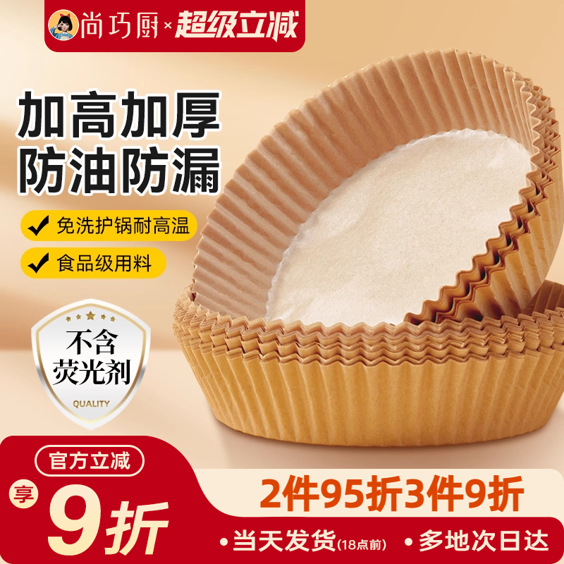 展艺空气炸锅专用纸家用食品级锡纸盘吸油纸托烤箱烘烤烘焙纸垫纸