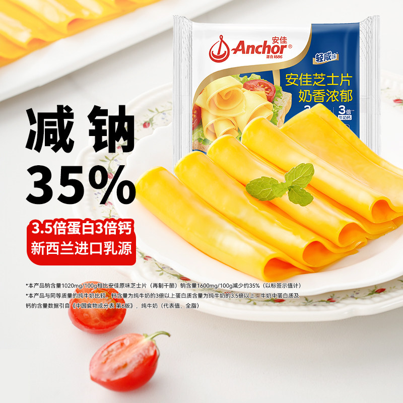 安佳减钠芝士片10片即食儿童奶酪棒原材料三明治专用汉堡烘焙家用