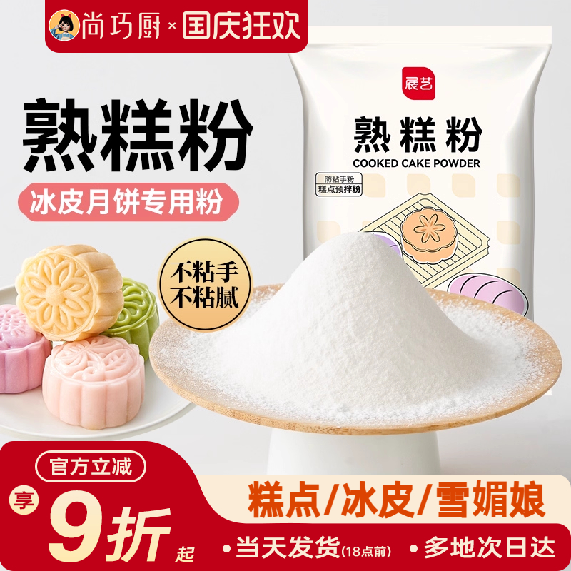 熟糕粉展艺巧厨小包装防粘手粉
