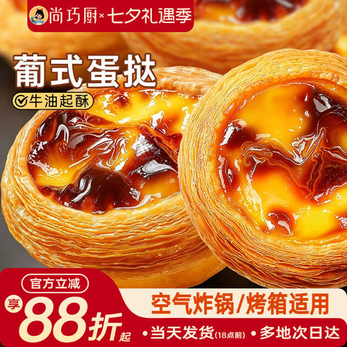 葡式蛋挞皮蛋挞液套装