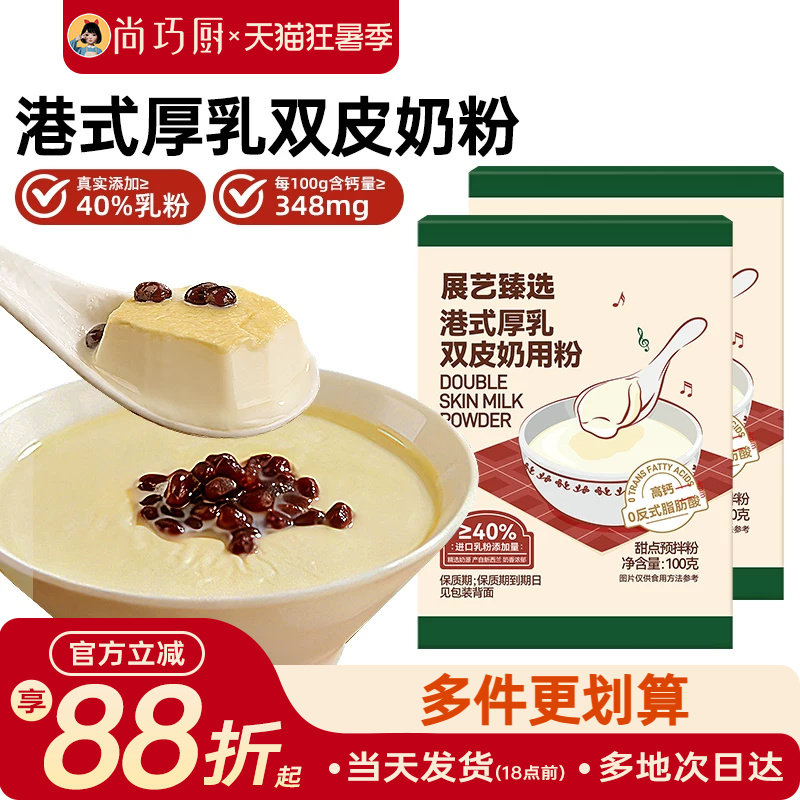 展艺臻选港式厚乳双皮奶粉自制姜汁撞奶果冻红豆布丁奶茶店专用商