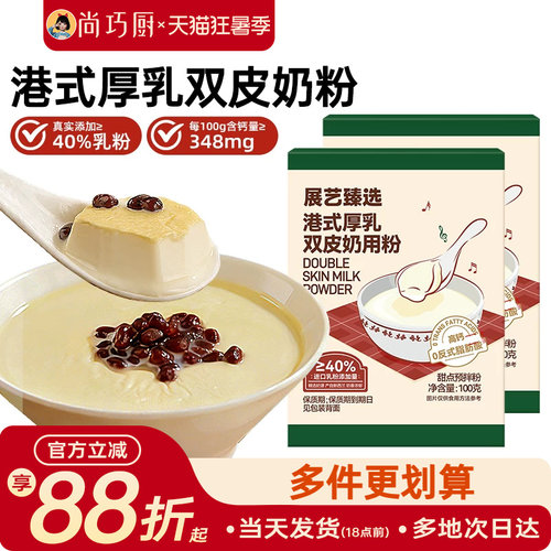 展艺臻选港式厚乳双皮奶粉自制姜汁撞奶果冻红豆布丁奶茶店专用商