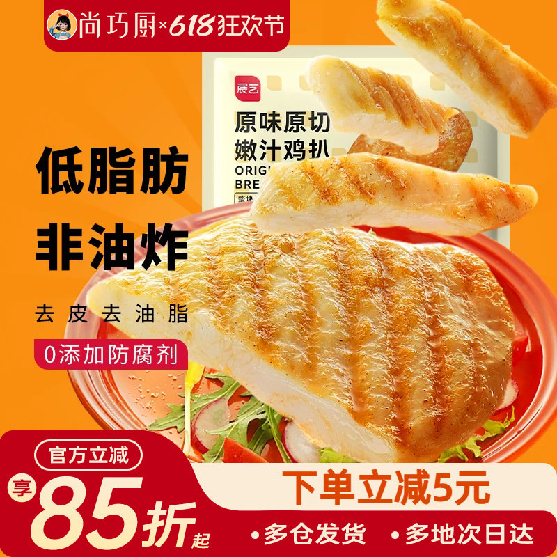 展艺低脂鸡胸肉非油炸汉堡鸡扒冷冻半成品健身自煎黑胡椒香煎鸡排