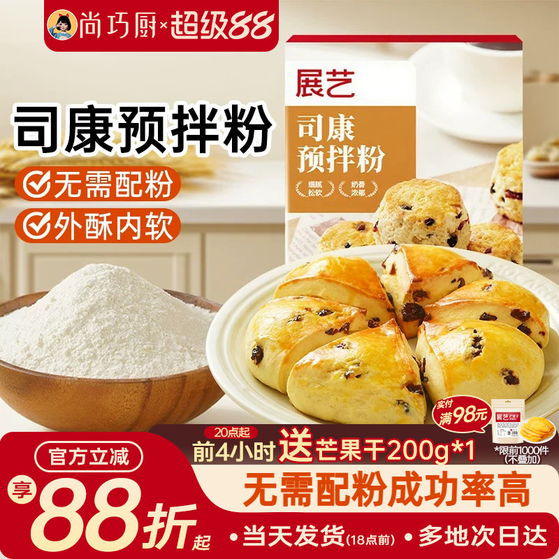 展艺司康预拌粉200g英式软饼曲奇饼干甜品原料糕点家用烘焙材料