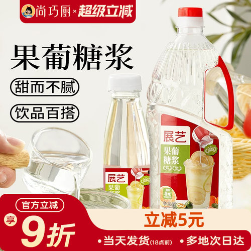 展艺果糖糖浆冰糖咖啡奶茶专用