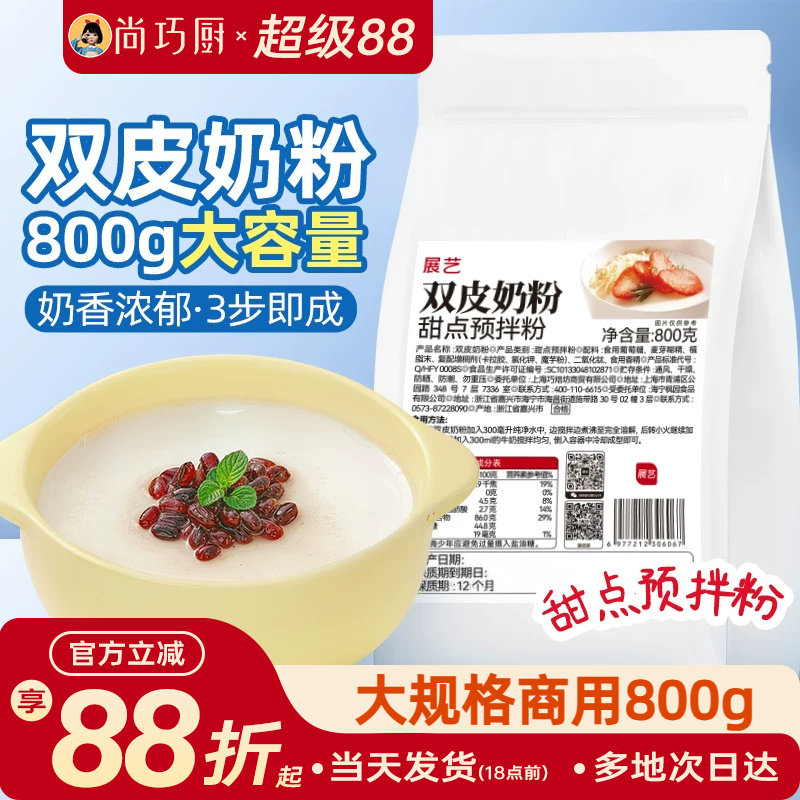 展艺双皮奶粉商用批发