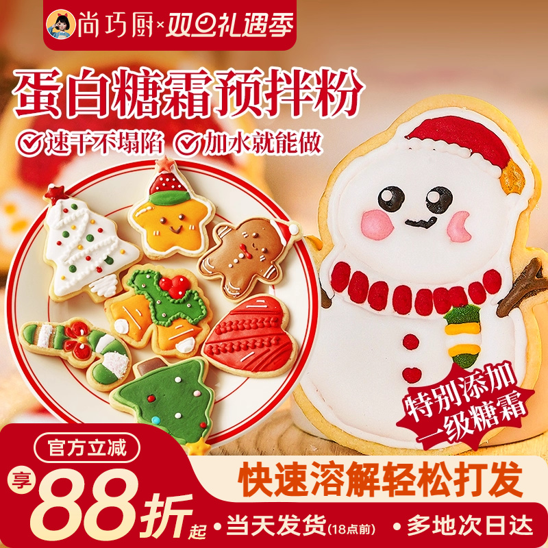 展艺蛋白糖霜预拌粉饼干原料