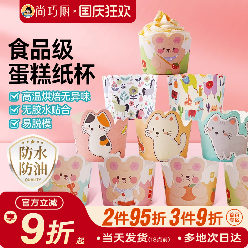 家用蛋糕纸杯展艺耐高温