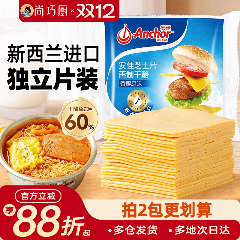 安佳芝士片250g进口干酪奶酪片