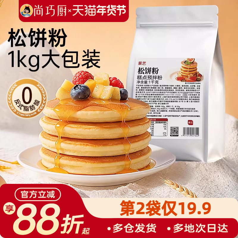展艺松饼粉烘焙专用儿童早餐华夫饼捏捏袋家用预拌粉高钙商用原料,粮油调味/速食/干货/烘焙,预拌粉,淘宝优惠券,粉丝福利购,淘宝优惠卷