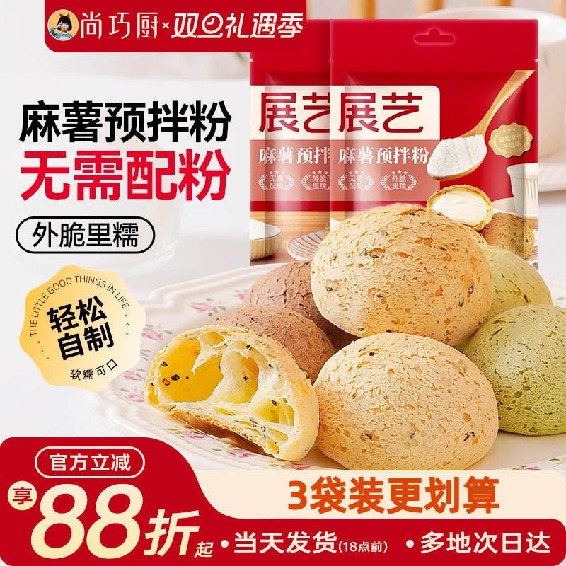 尚巧展艺麻薯预拌粉500g手指