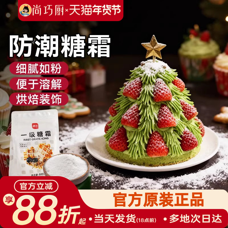 展艺糖粉烘焙专用糖霜细砂糖防潮蛋糕饼干曲奇家用新年装饰原材料