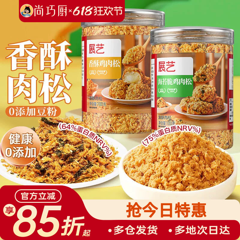 展艺海苔肉松儿童无添加烘焙专用