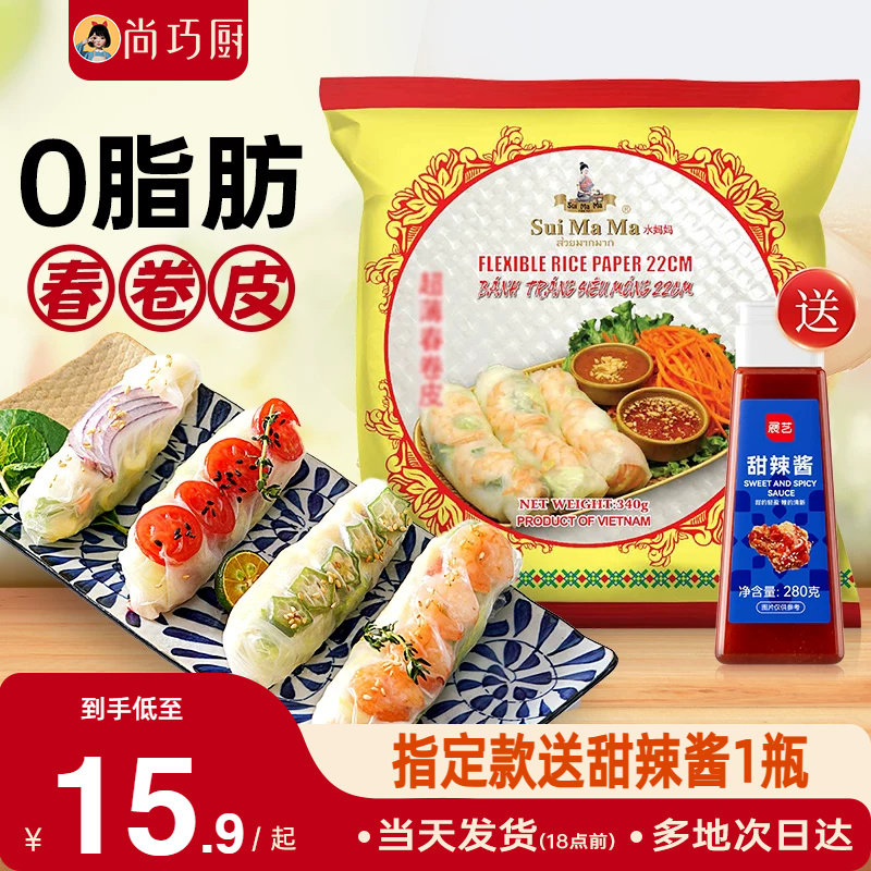 水妈妈越南春卷皮米纸0脂透明薄饼米皮卷老式春卷水晶春饼旗舰店